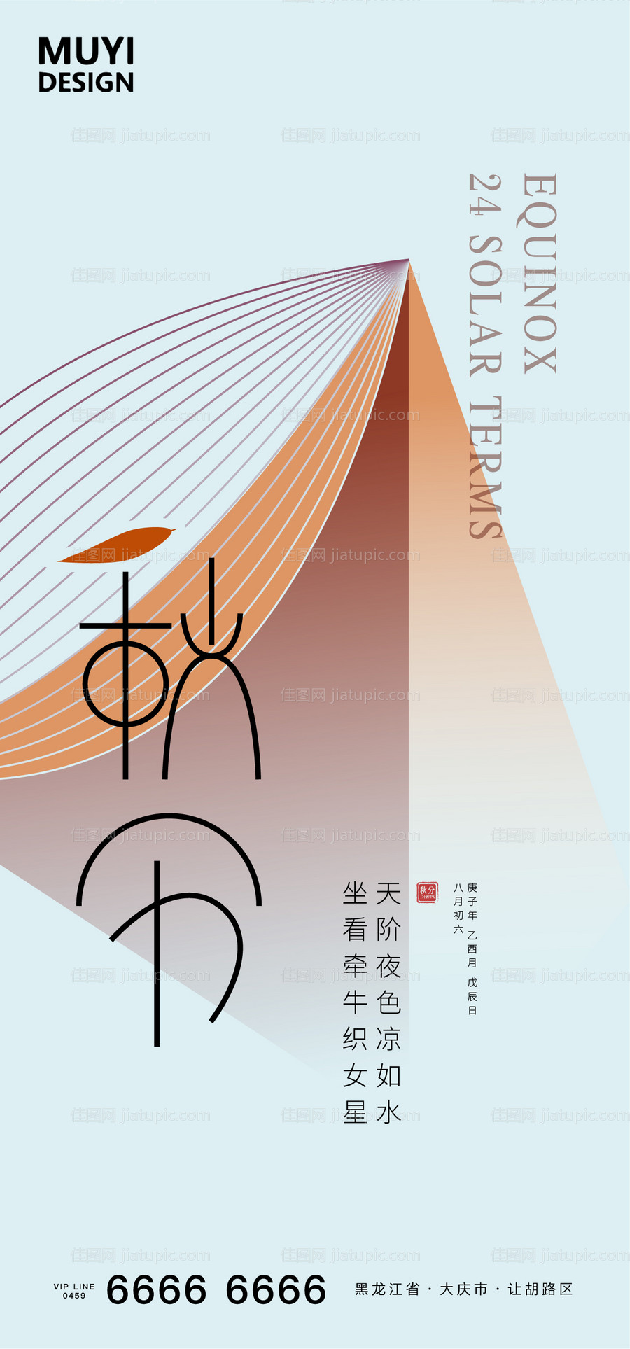 秋分-源文件