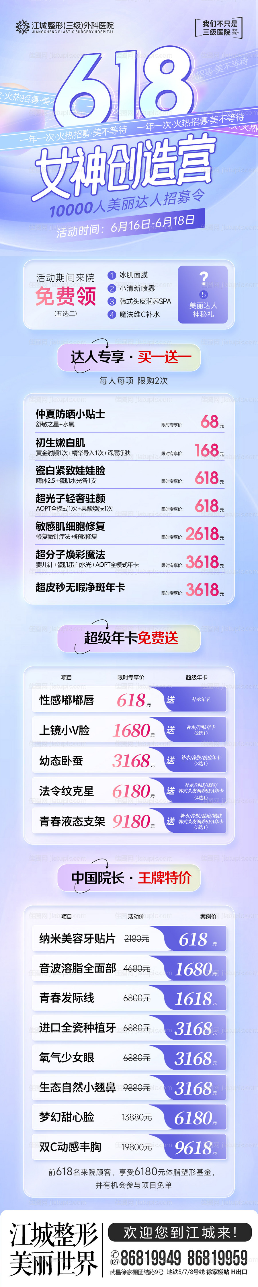 618活动长图-源文件