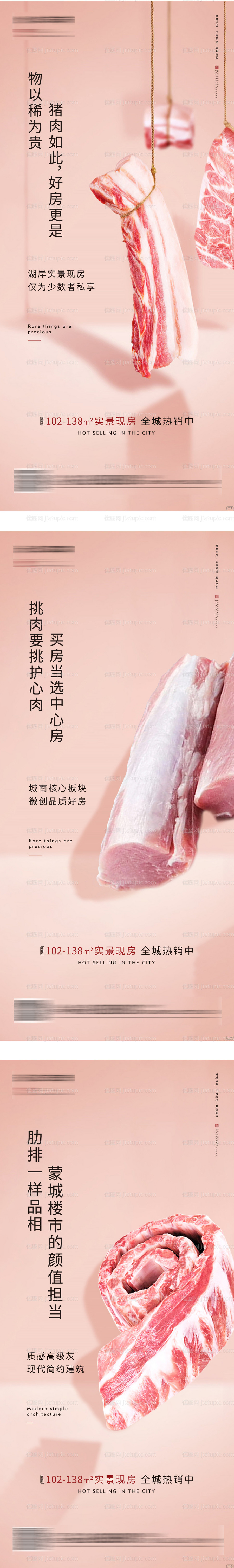 地产价值点微信海报系列-源文件
