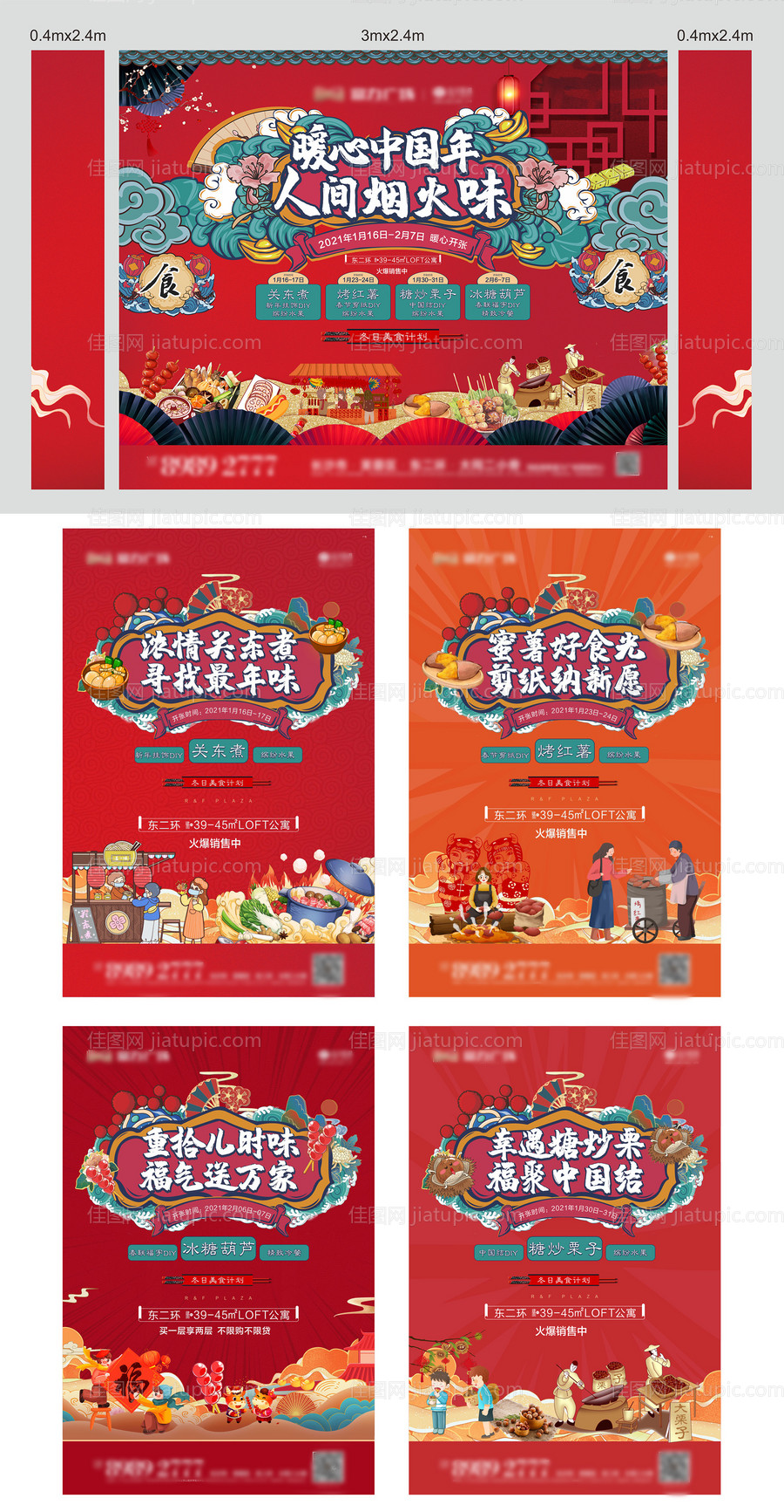 地产新年暖场活动物料-源文件