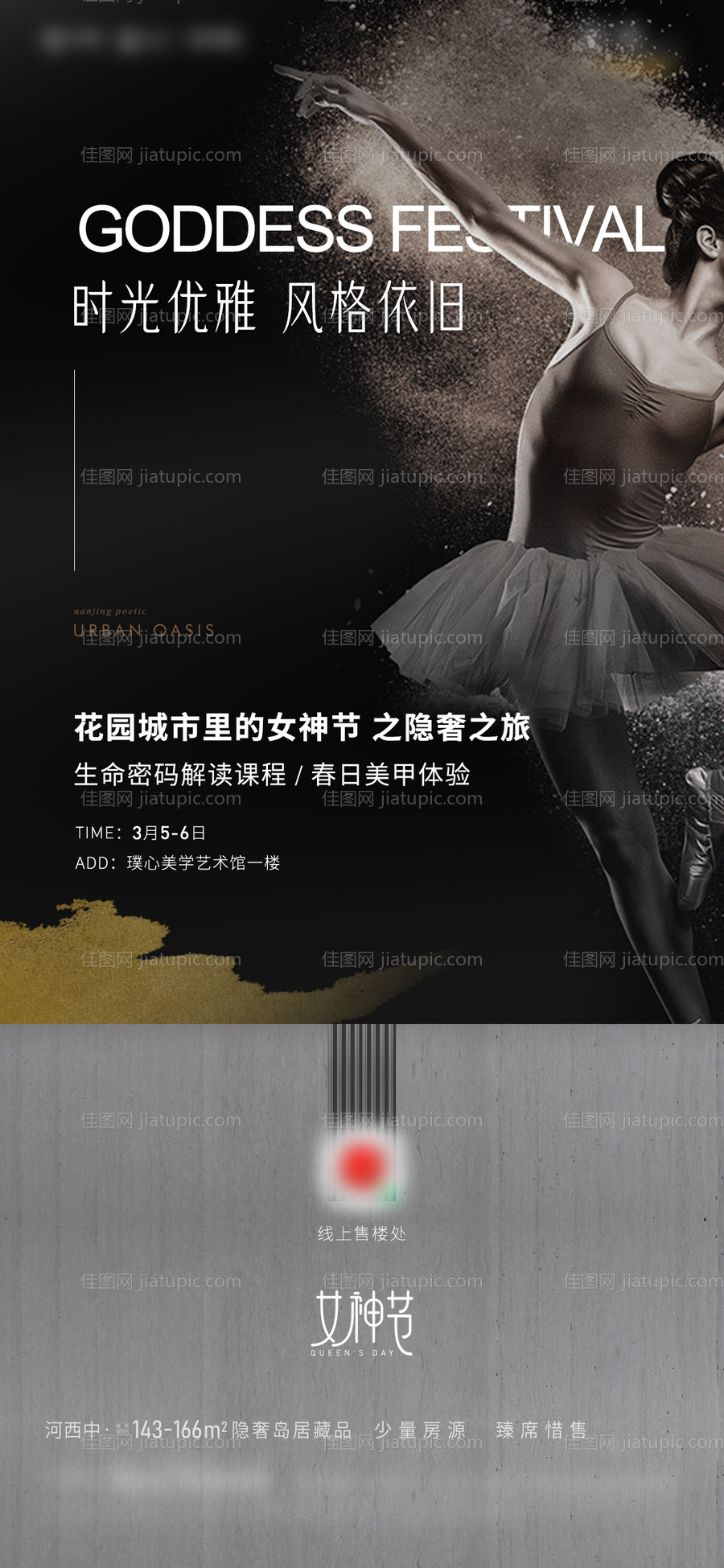 地产妇女节活动海报-源文件