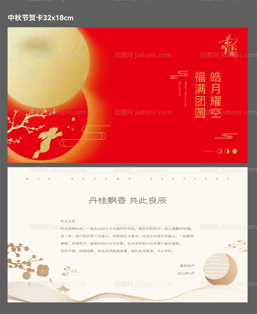 中秋节贺卡-源文件