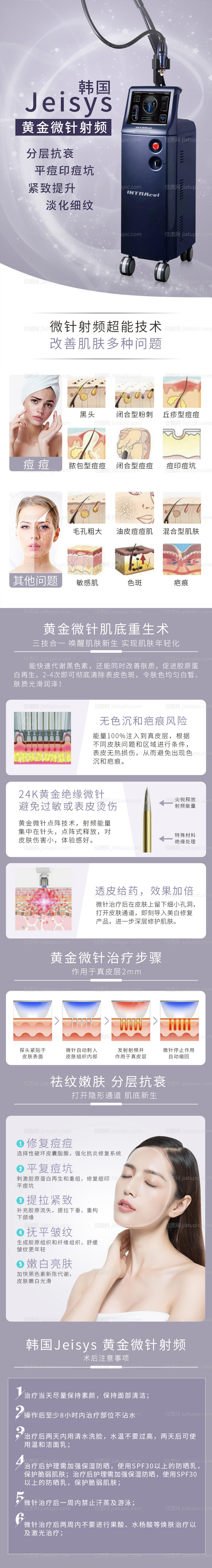 韩国Jeisys 黄金微针射频详情页-源文件