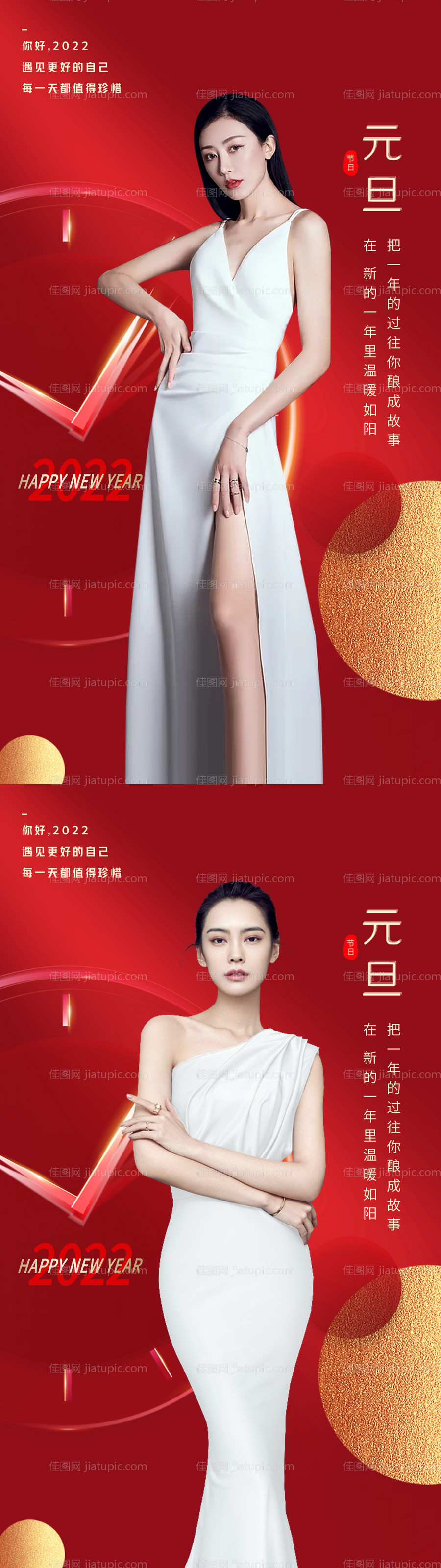 医美元旦新年春节系列海报-源文件