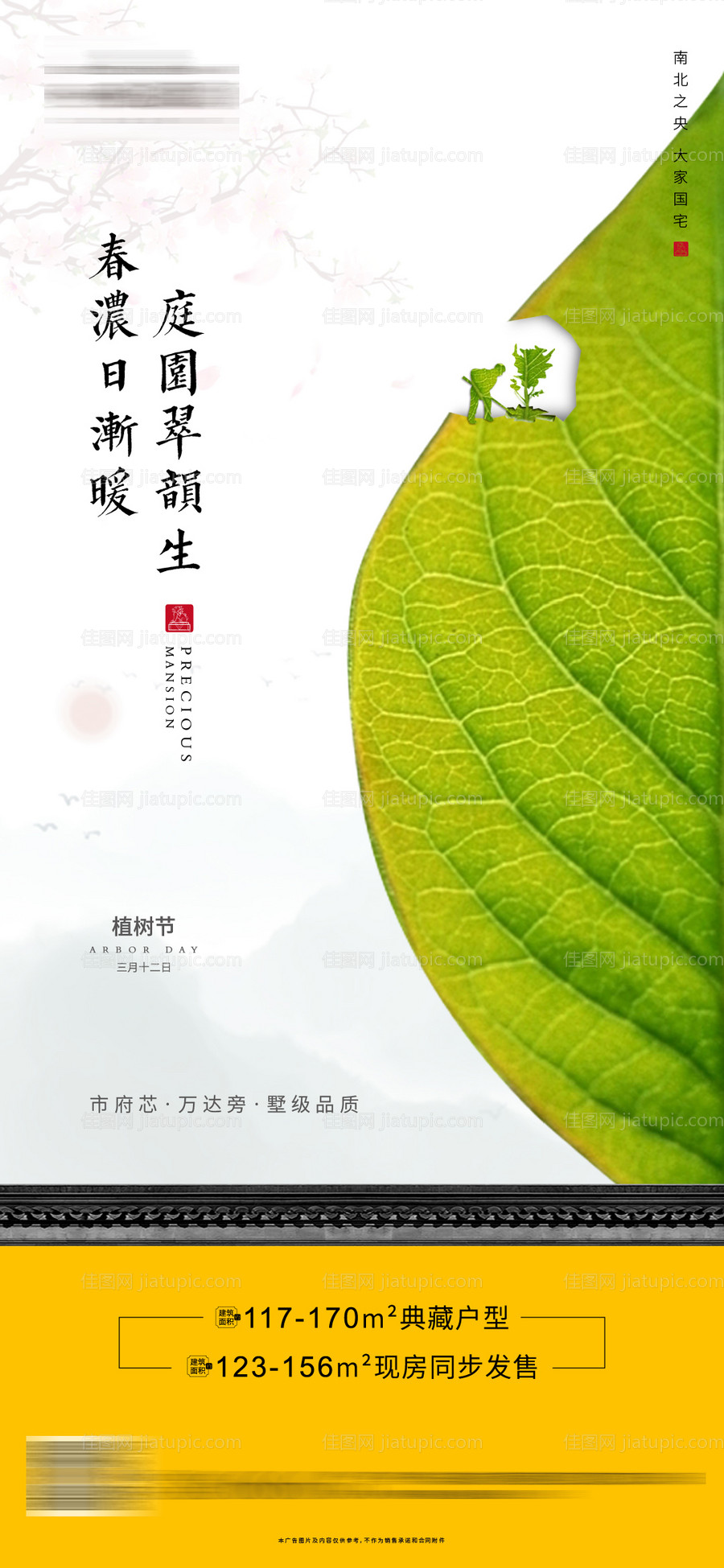 植树节微信单图-源文件