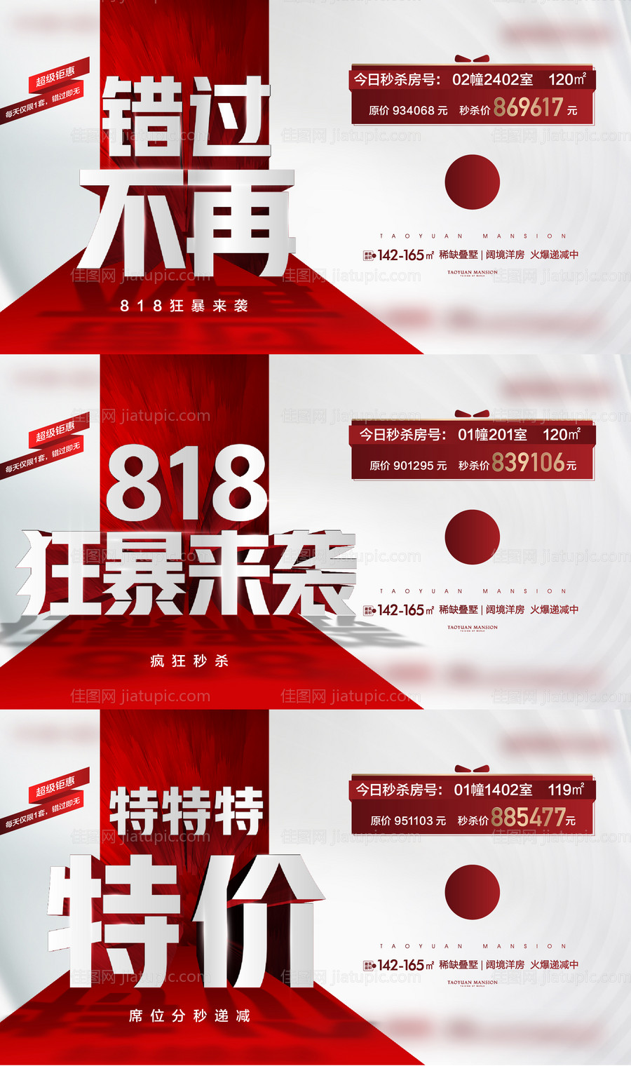 大字报特价房源-源文件