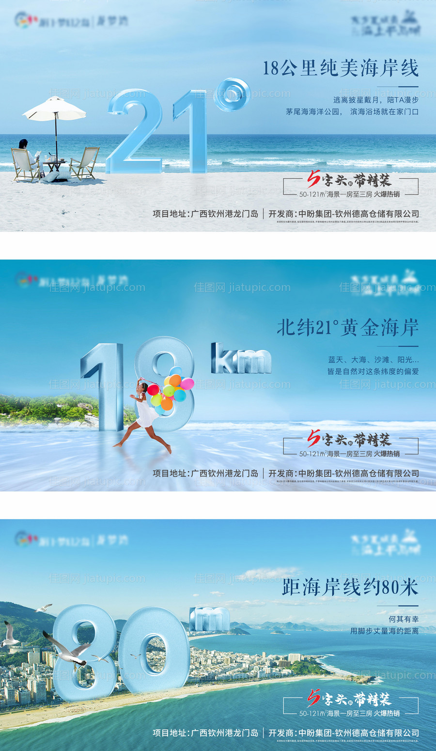 地产系列价值点海报-源文件