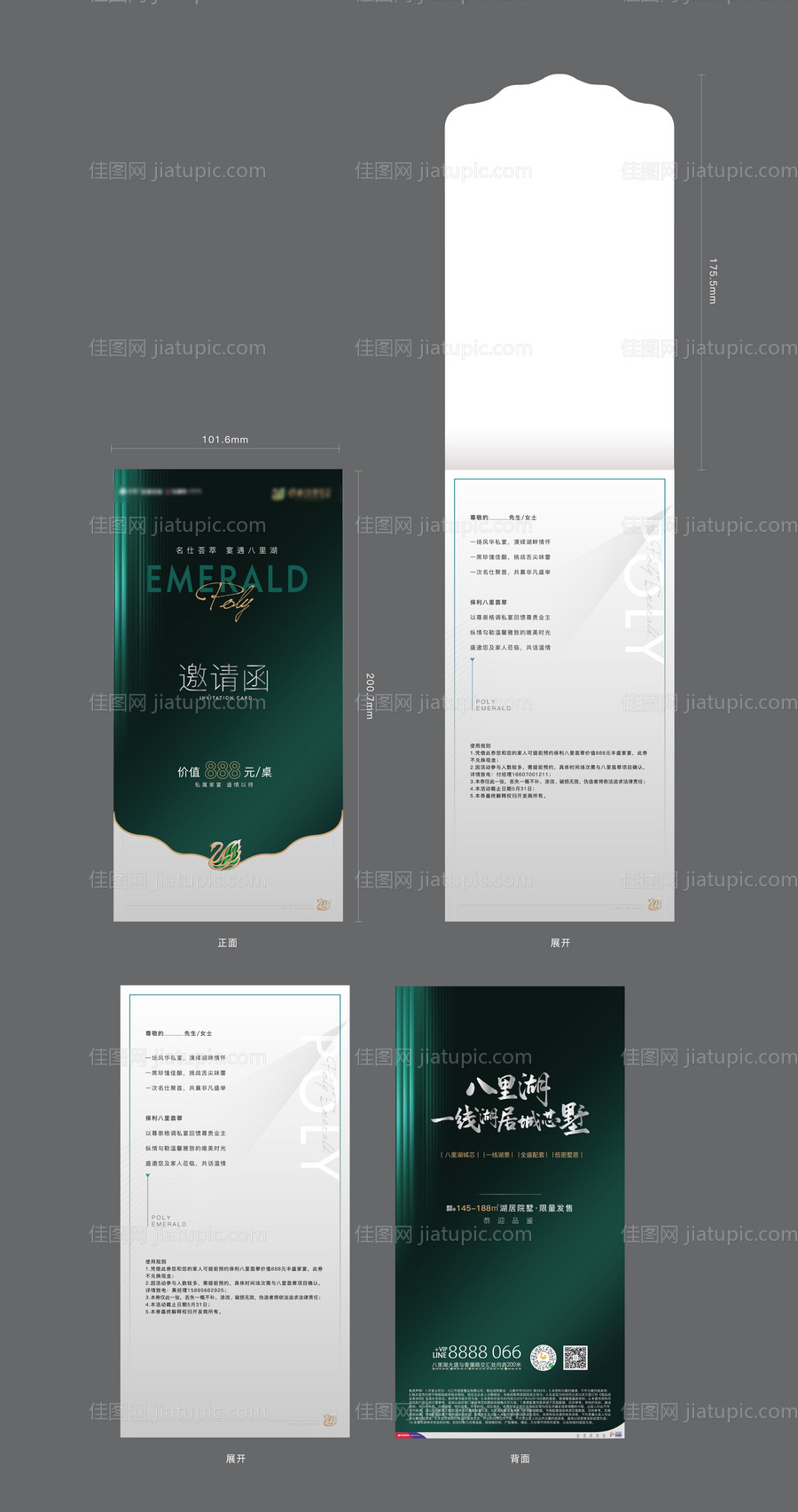 邀请函-源文件