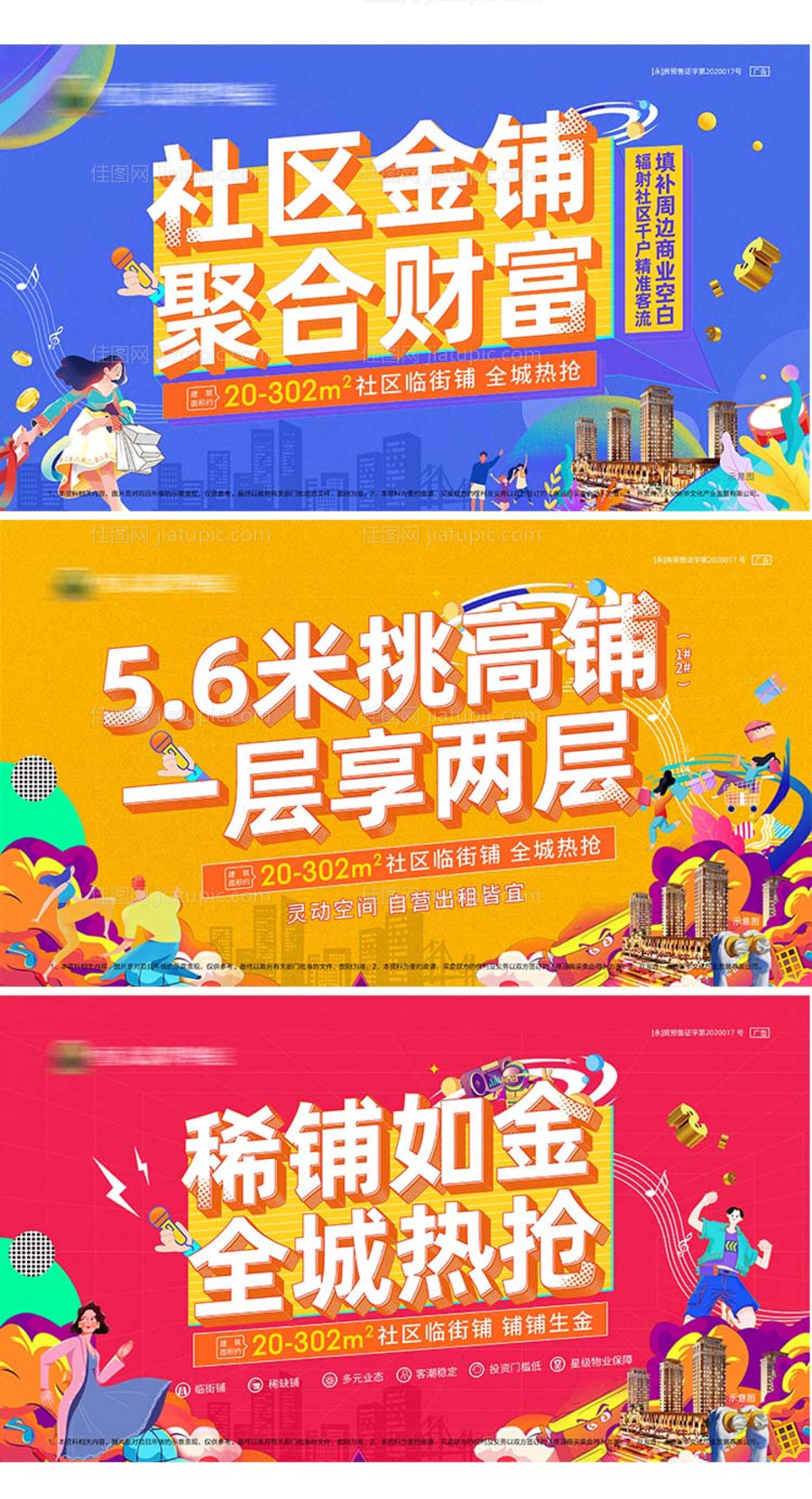 地产商铺加推-源文件