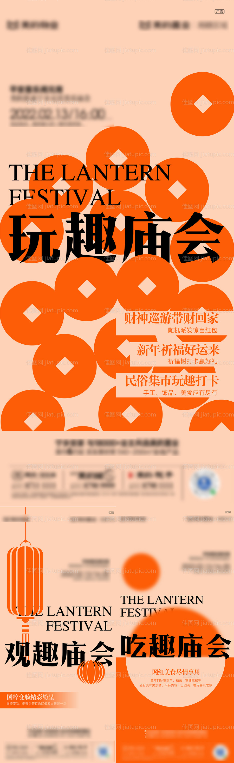 元宵节庙会活动系列海报-源文件