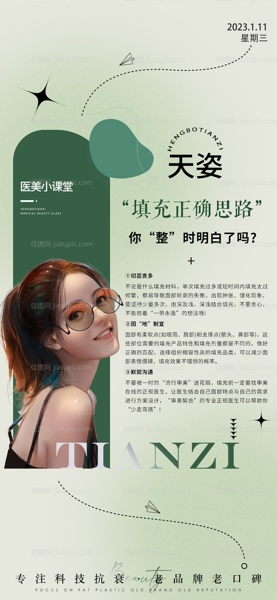 医美海报早安海报 -源文件
