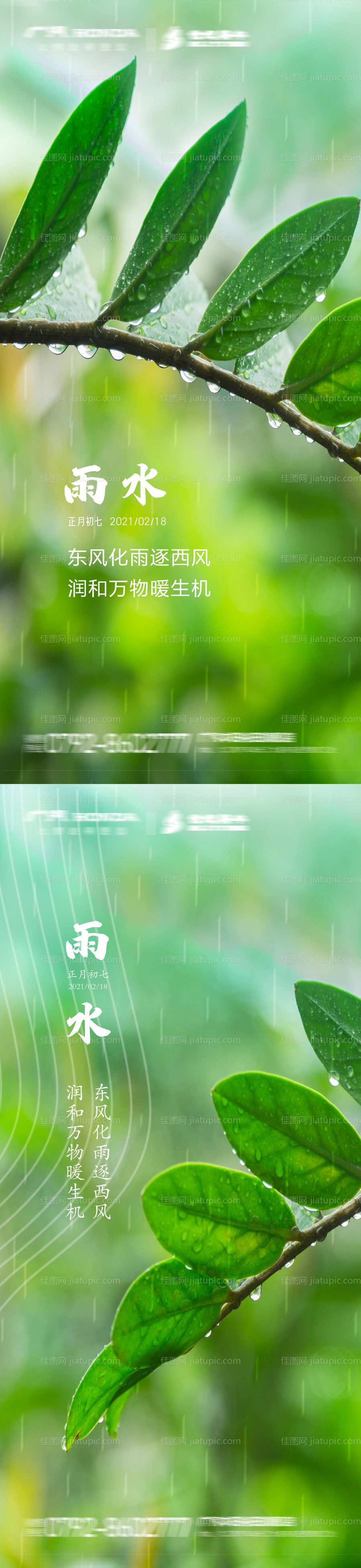 地产雨水节气海报-源文件