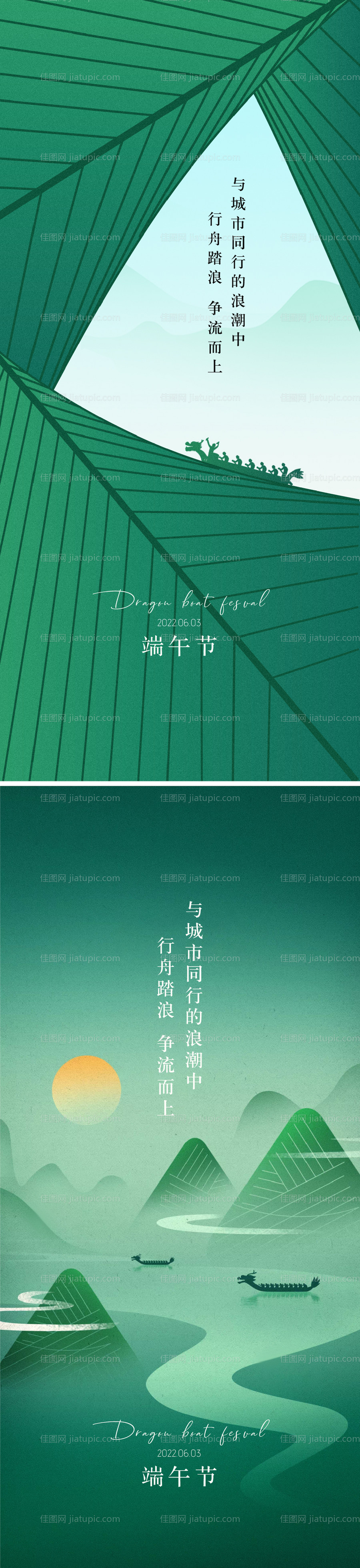 端午节系列海报-源文件