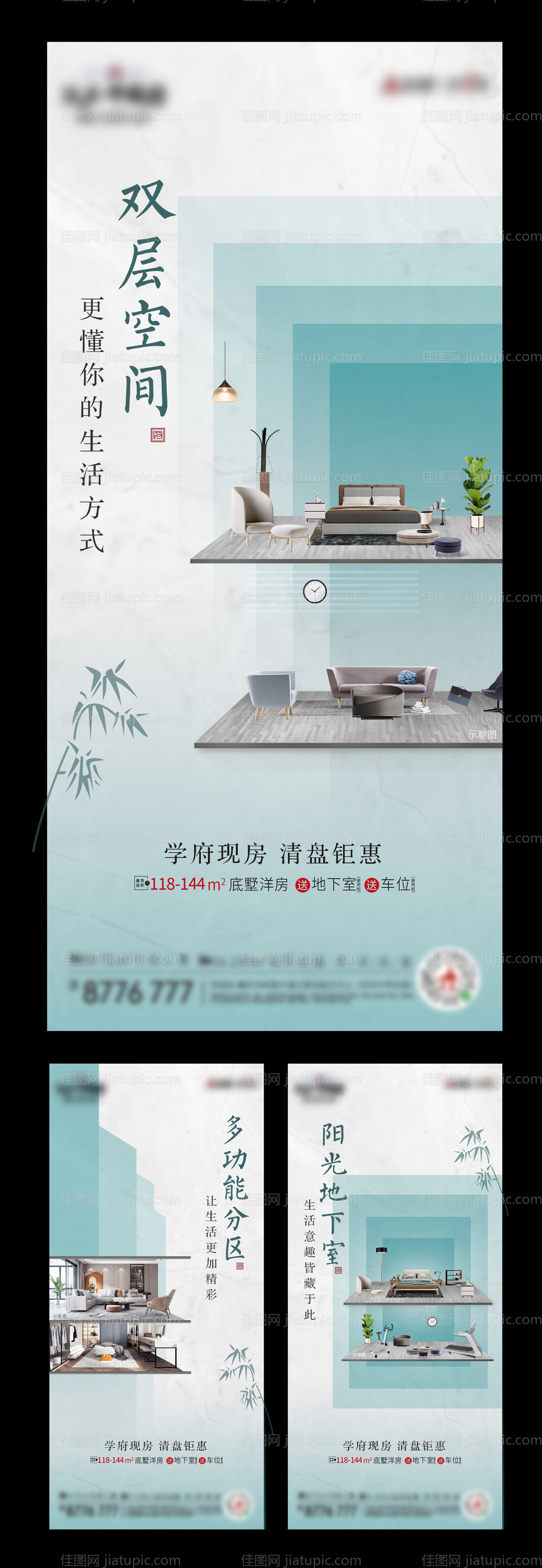 地产复式户型价值点系列海报-源文件