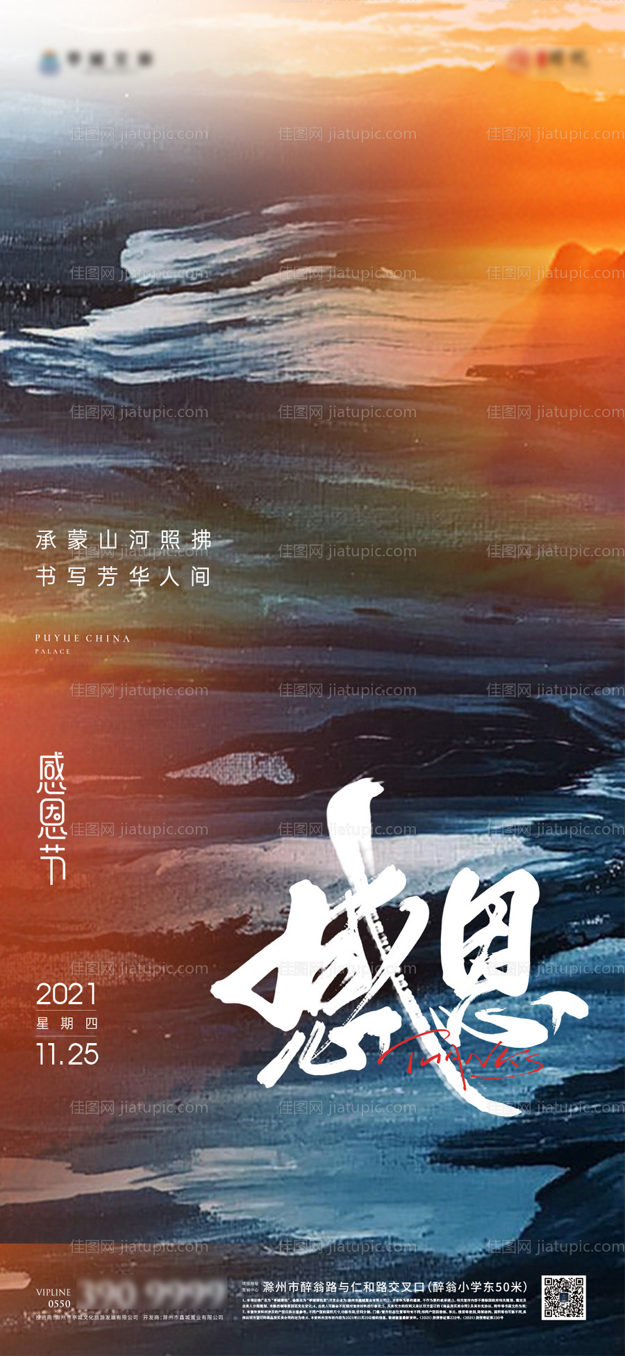 感恩节微信海报-源文件