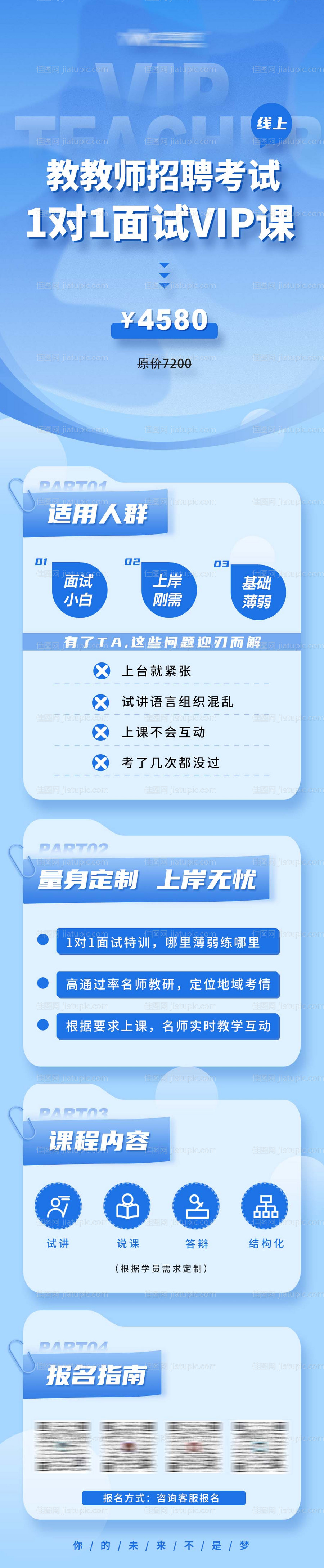 简约VIP课程手机长图-源文件