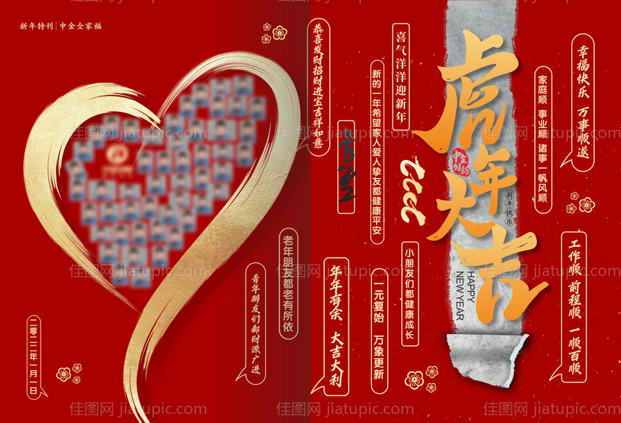 虎年大吉主画面-源文件