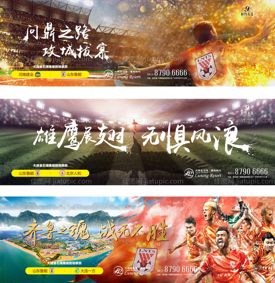 高端大气足球队比赛创意宣传横版海报-源文件