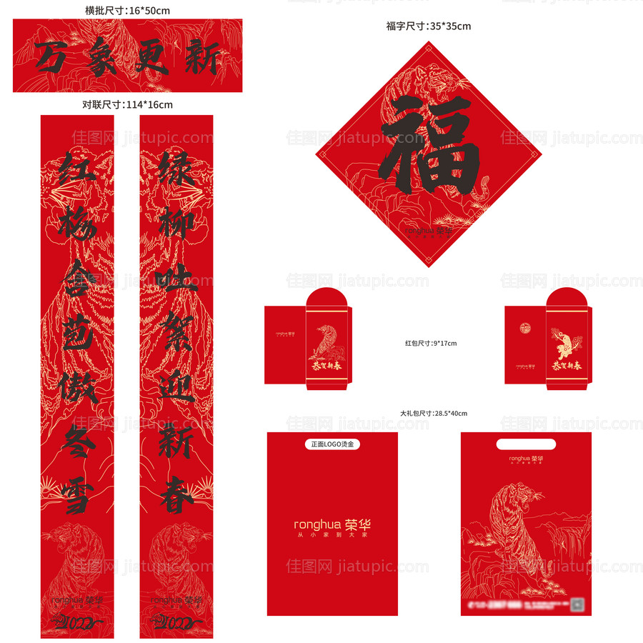 2022春节对联红包系列物料-源文件