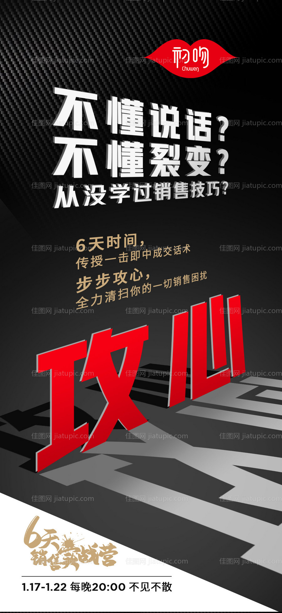 微商课程造势海报系列可编辑文字-源文件