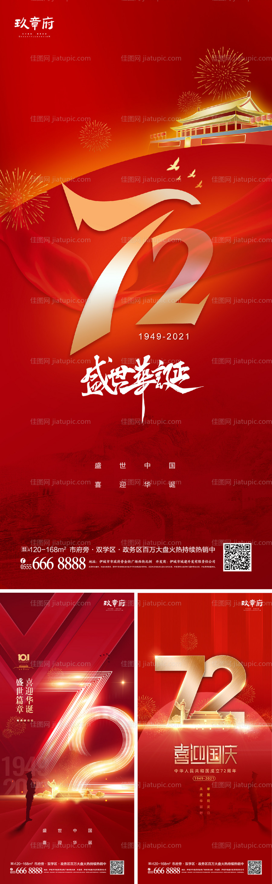 国庆节系列海报-源文件