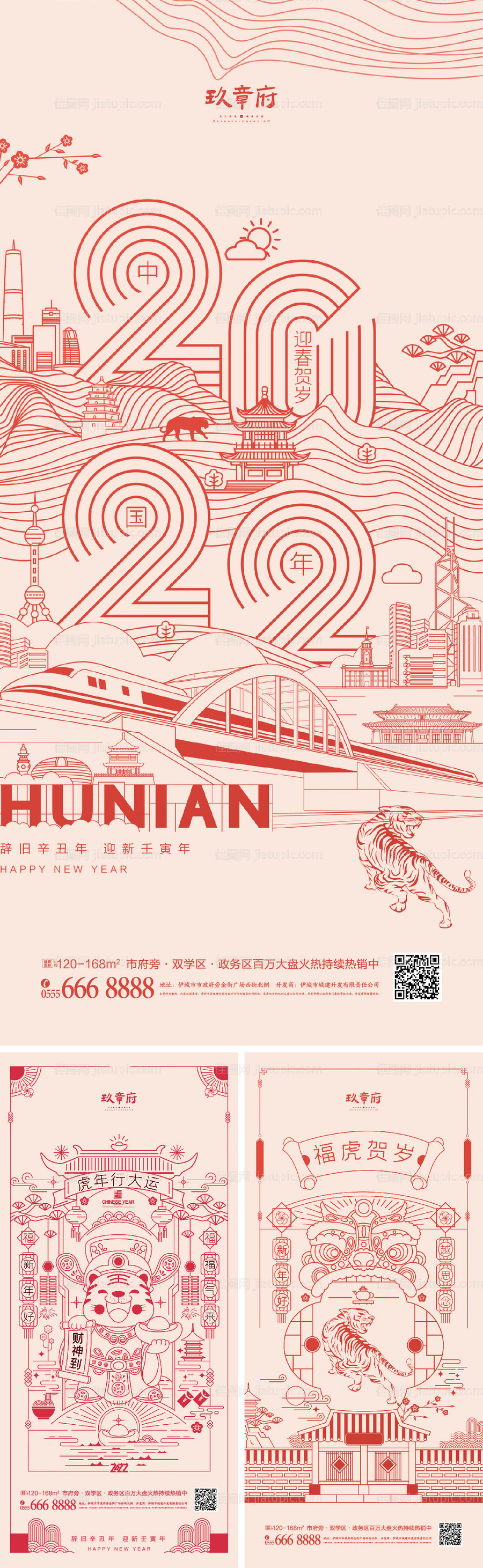 2022虎年元旦新年海报-源文件