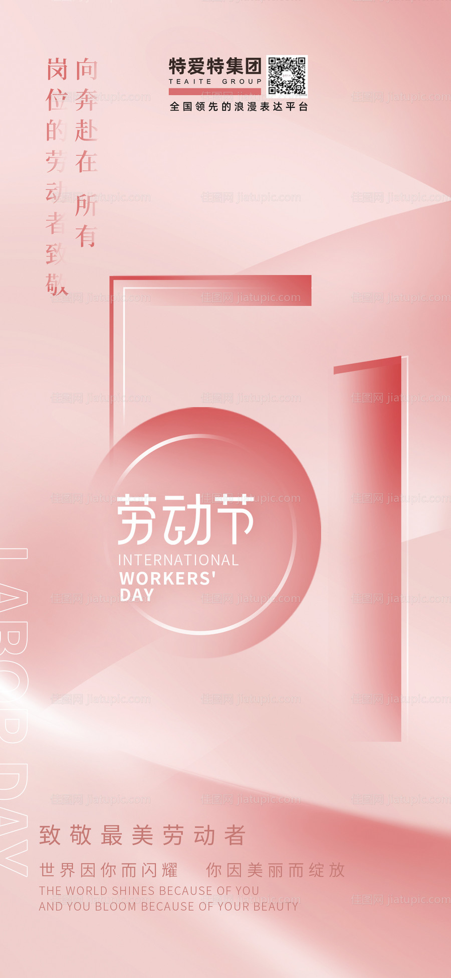 五一劳动节海报-源文件