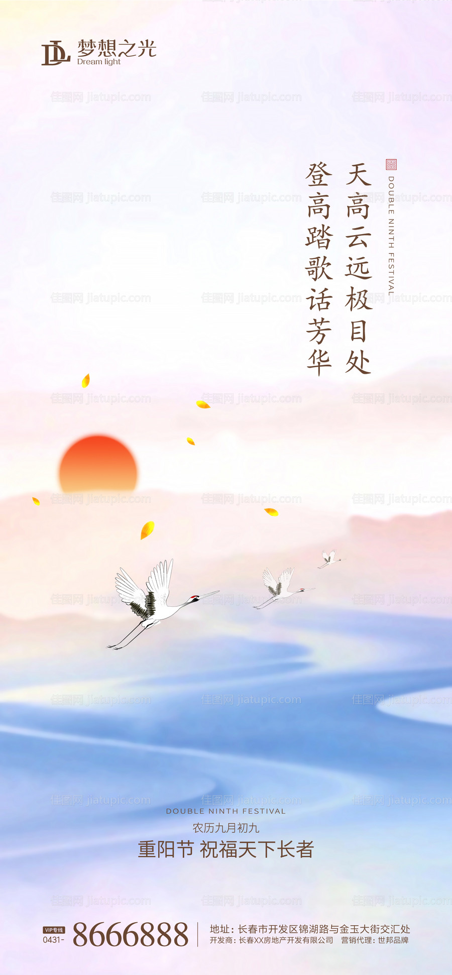 重阳节海报-源文件