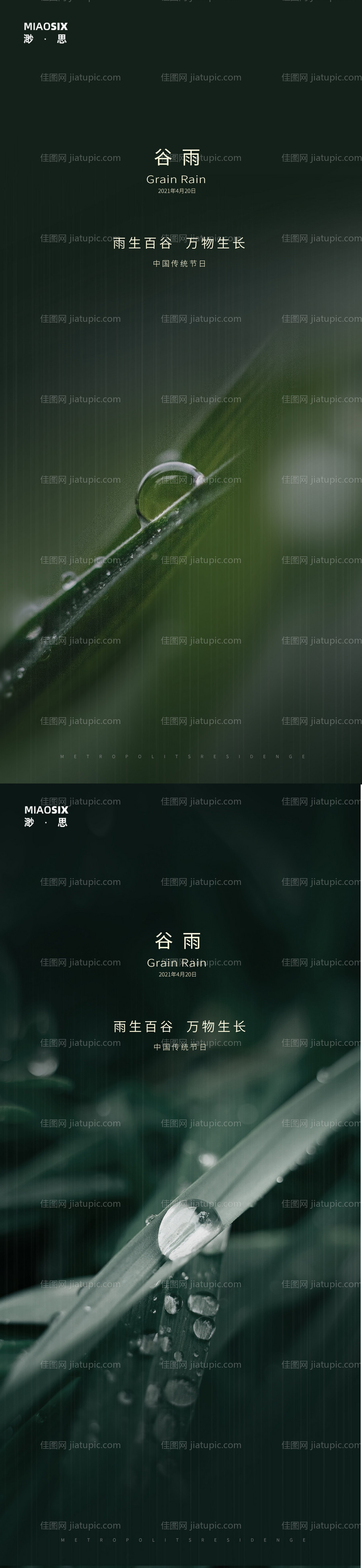 谷雨玉珠系列-源文件