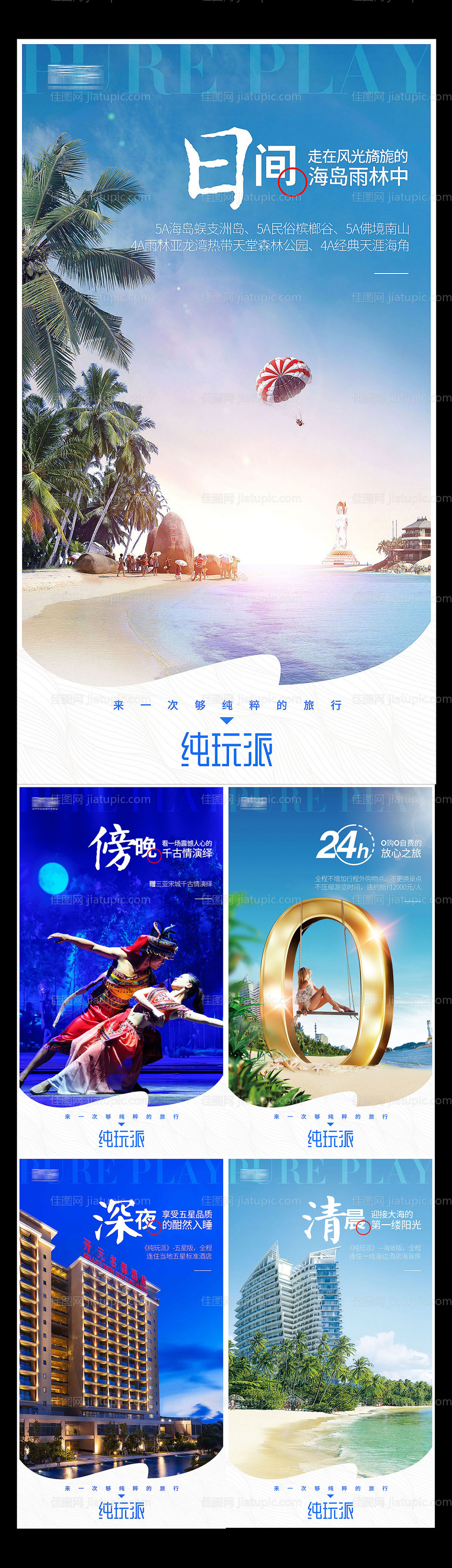 海南三亚旅游系列海报-源文件