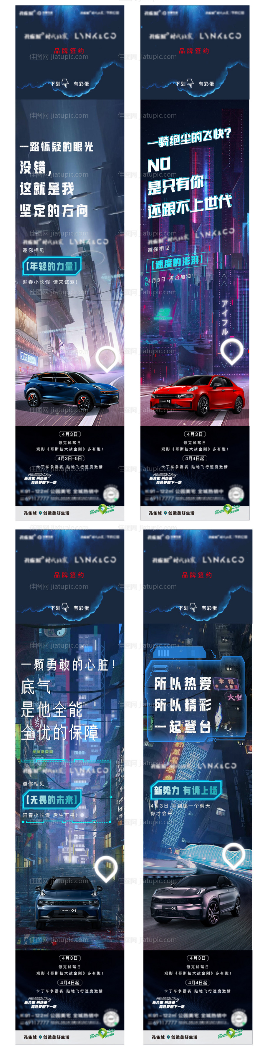 地产汽车合作长图系列海报-源文件