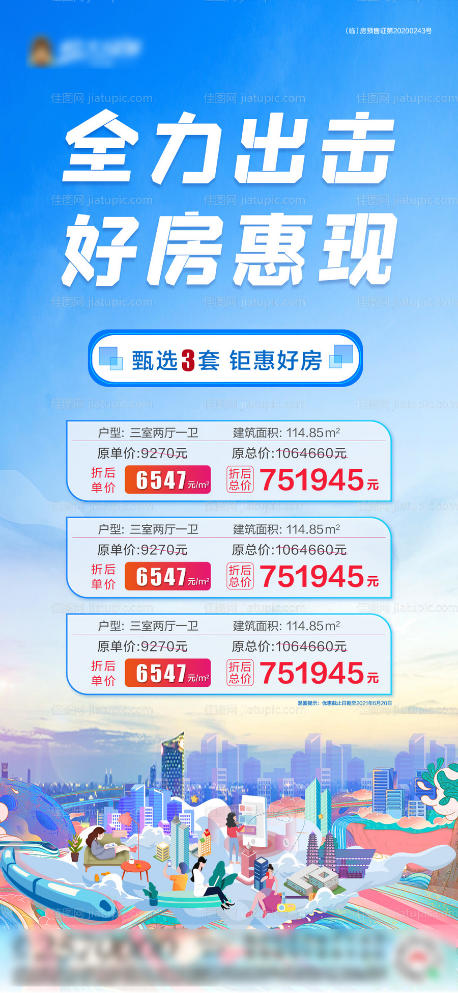 特价房-源文件