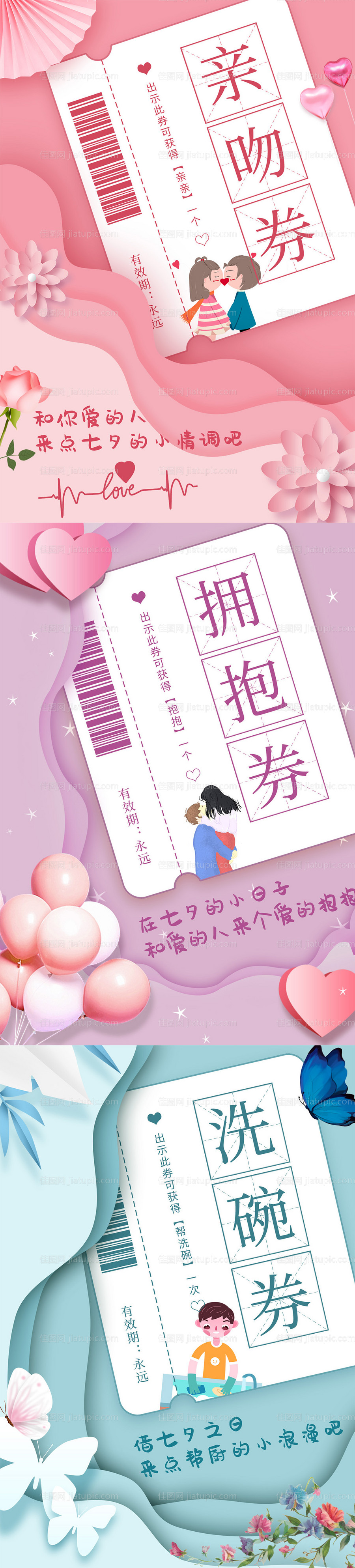 七夕情人节情侣优惠券活动海报-源文件