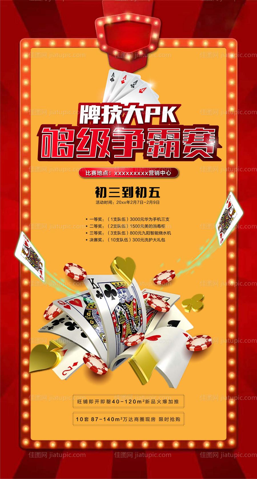 地产扑克争霸赛海报-源文件