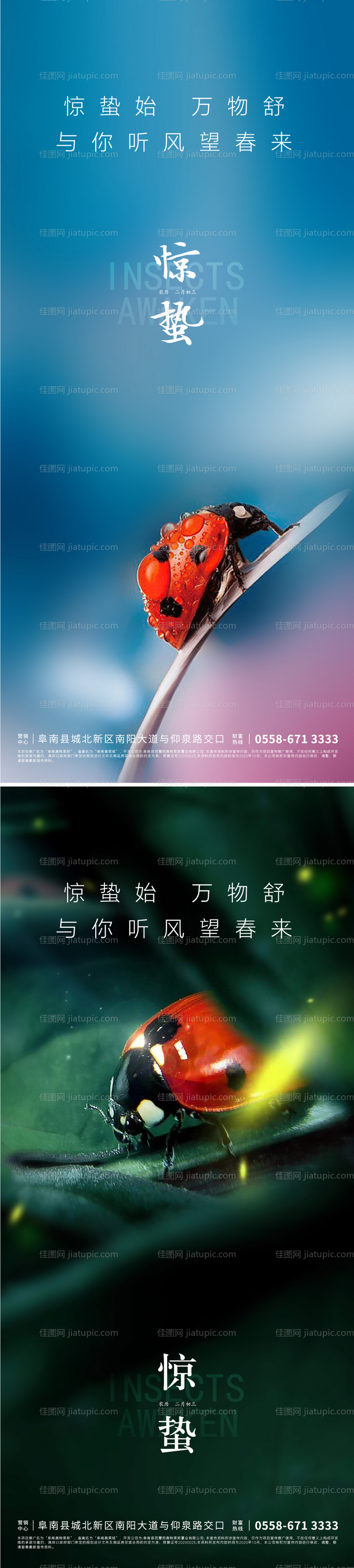 惊蛰海报-源文件