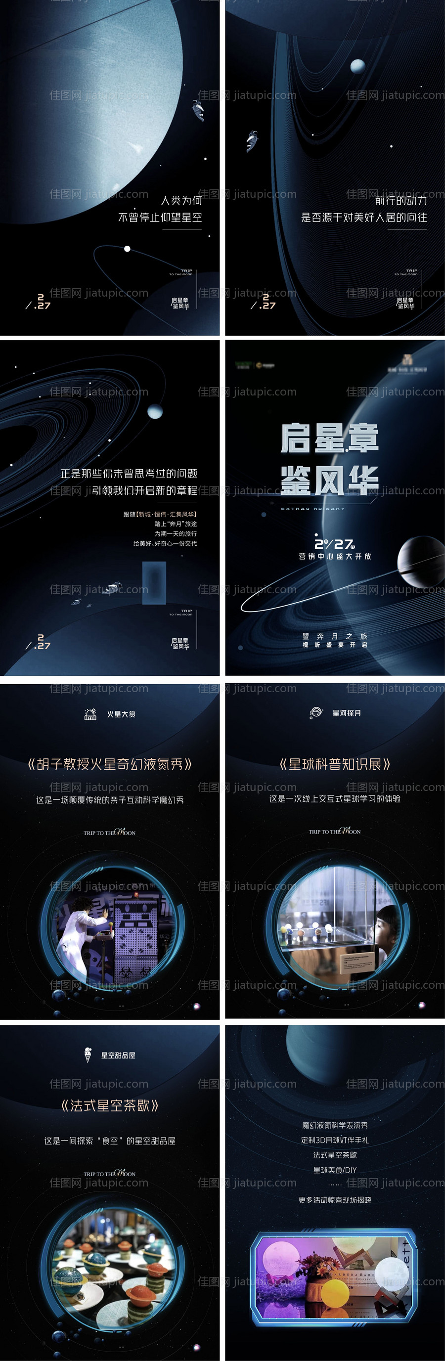 星空宇宙开放H5设计-源文件