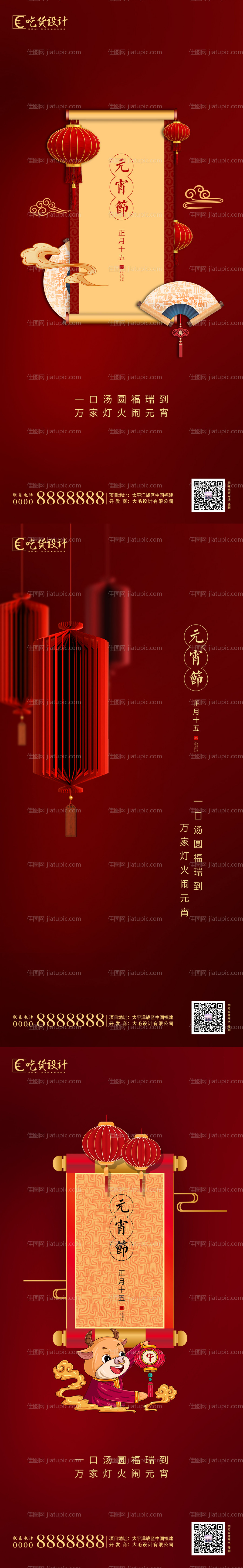 元宵节移动端海报系列-源文件