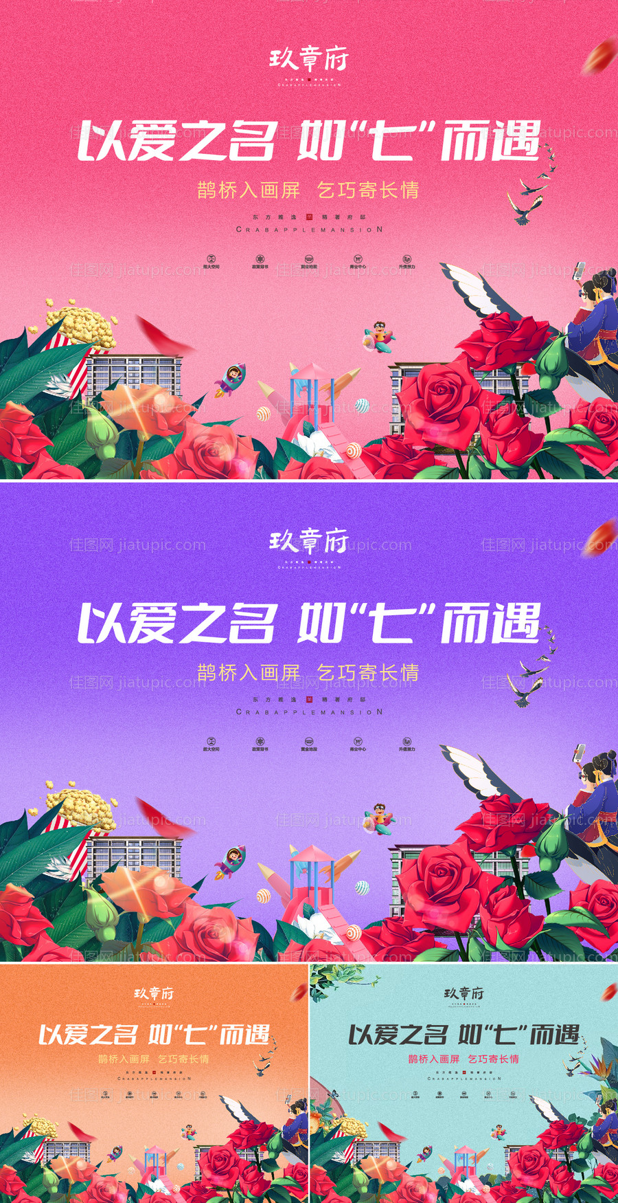 七夕情人节活动主画面背景板-源文件