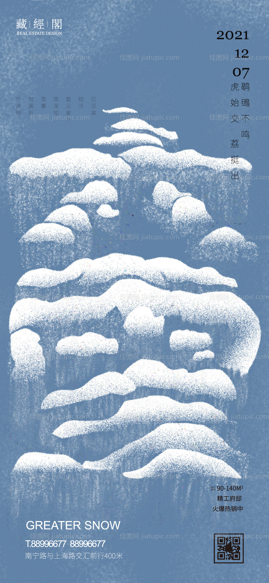 大雪-源文件