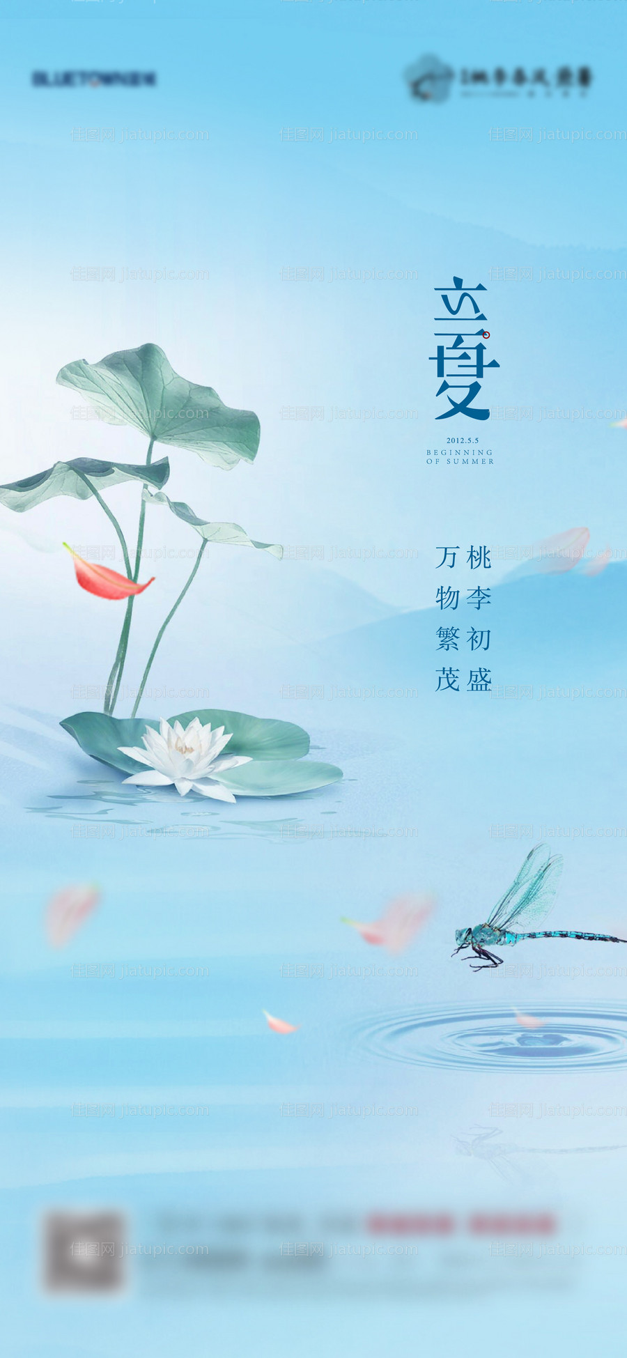 立夏海报(TIF用PS打开)-源文件