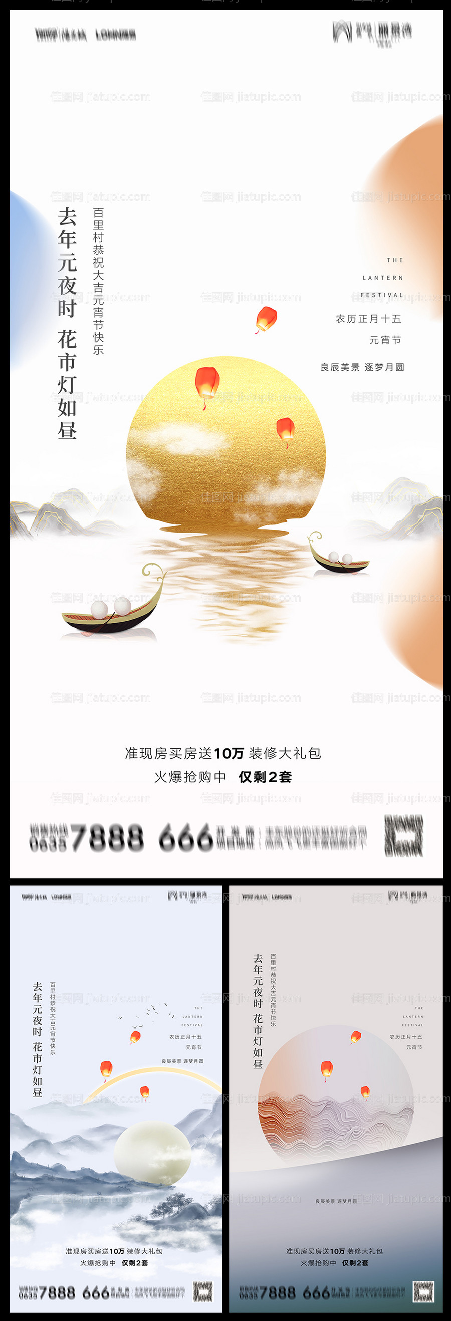 地产元宵节海报-源文件