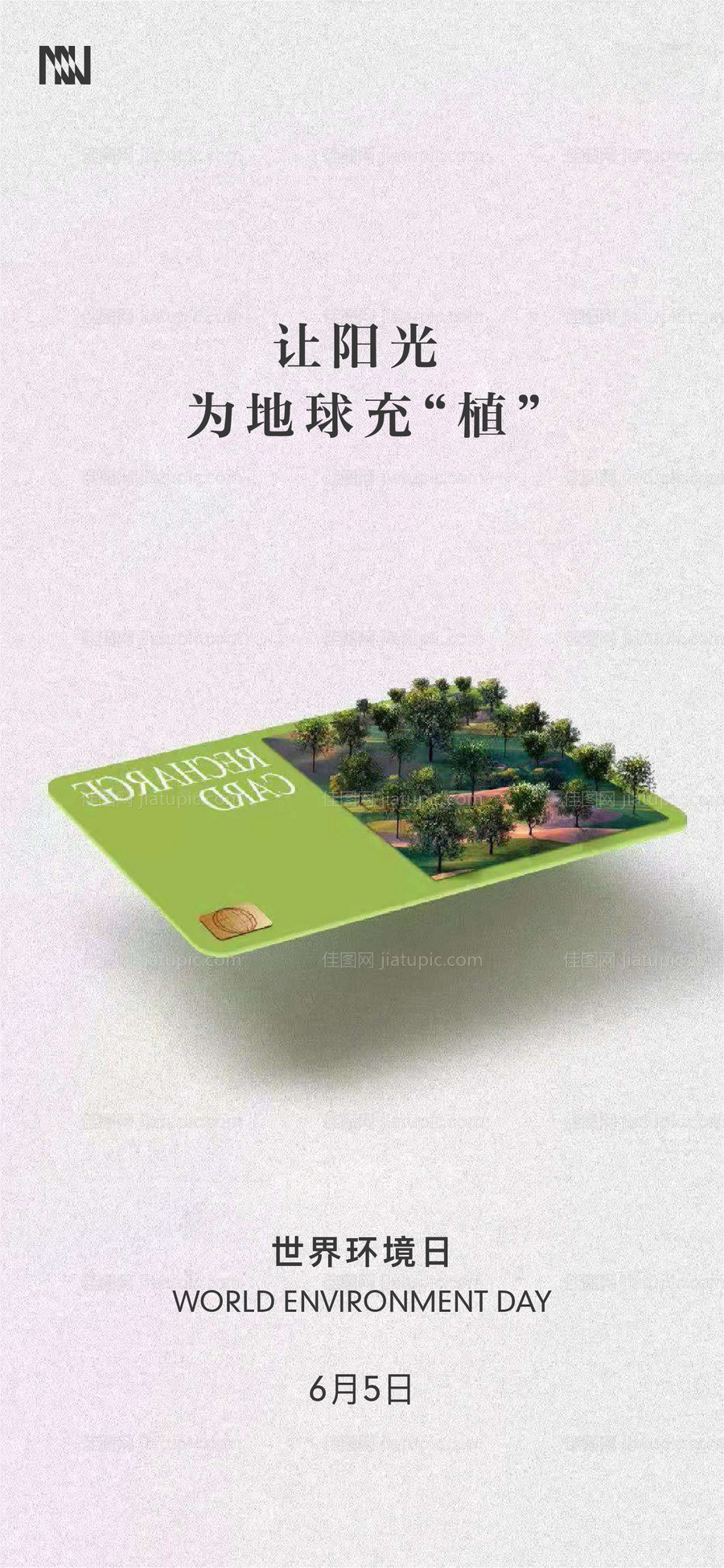 世界环境日-源文件
