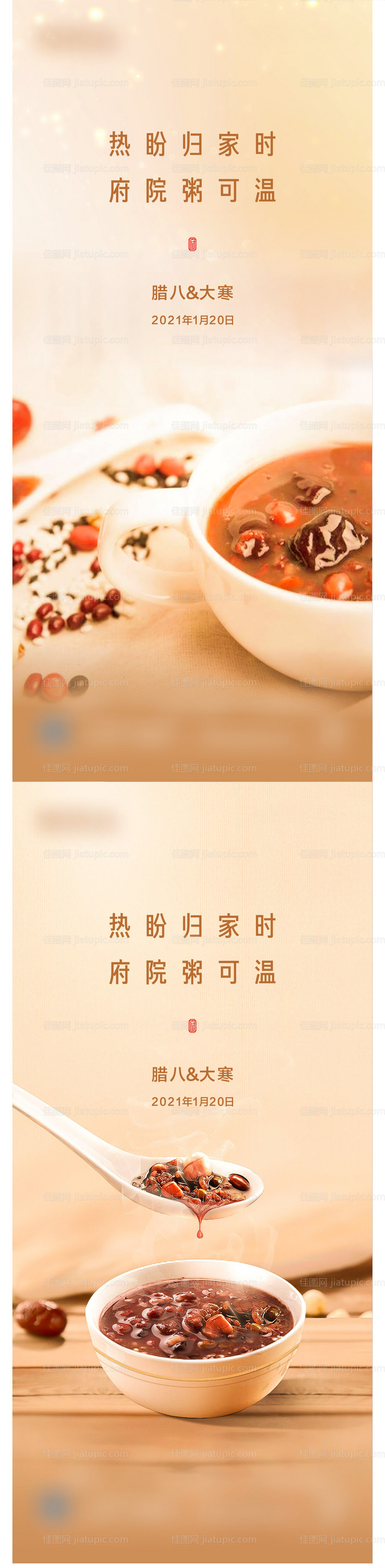 大寒腊八节系列海报-源文件