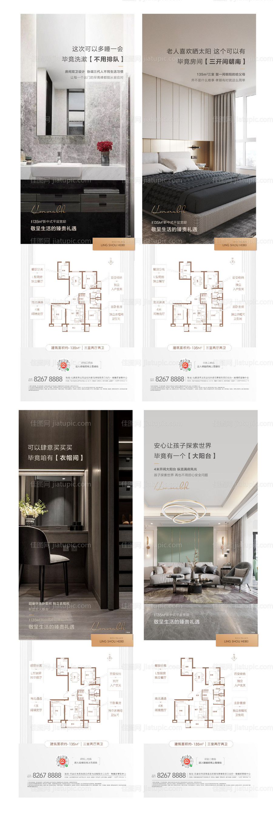 地产户型系列长图海报-源文件