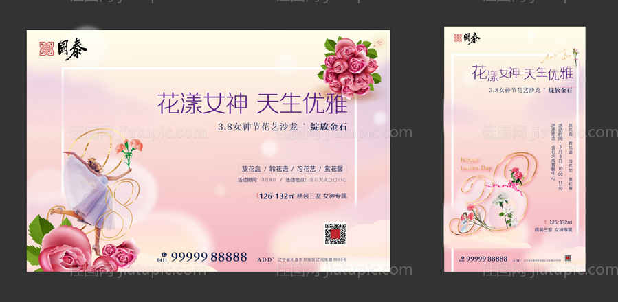 粉色玫瑰花妇女节活动海报展板-源文件