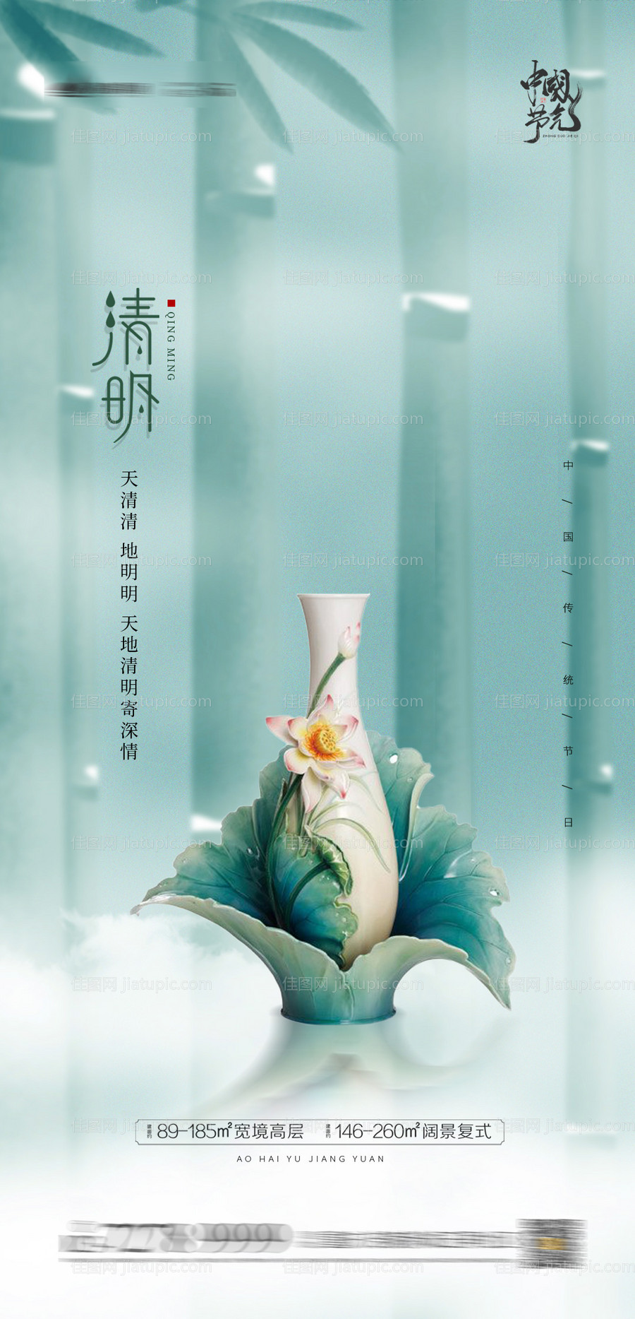 地产清明节气海报-源文件