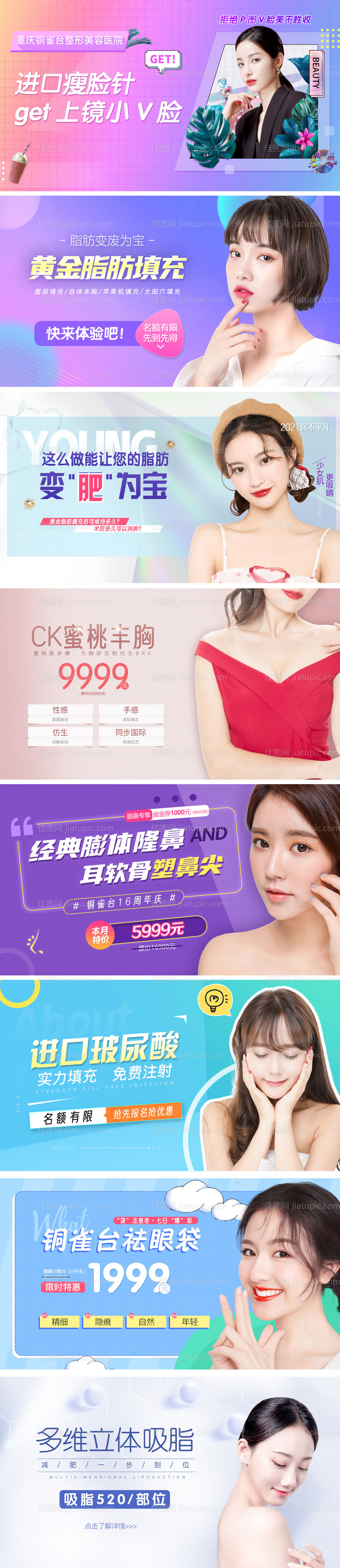 医美人物banner-源文件