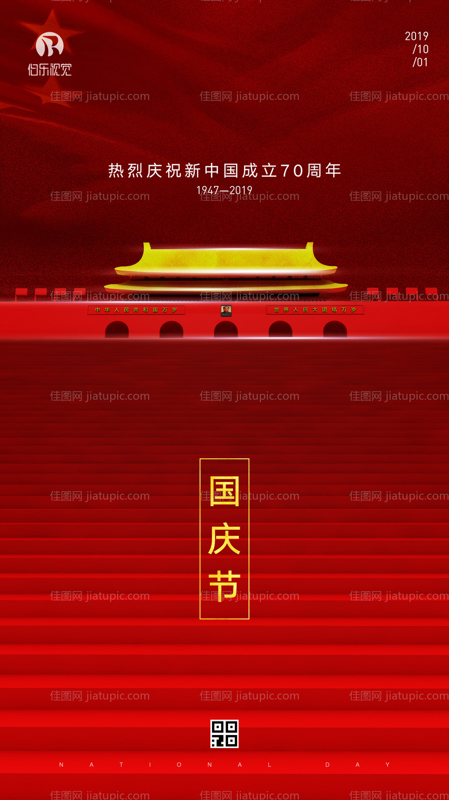 大气简约天安门国庆节海报-源文件