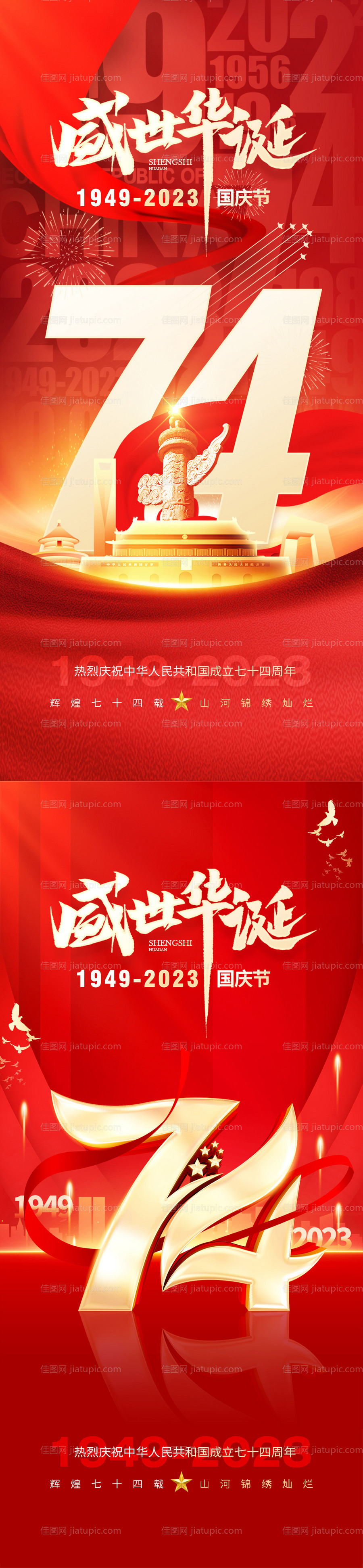 地产国庆节系列海报-源文件
