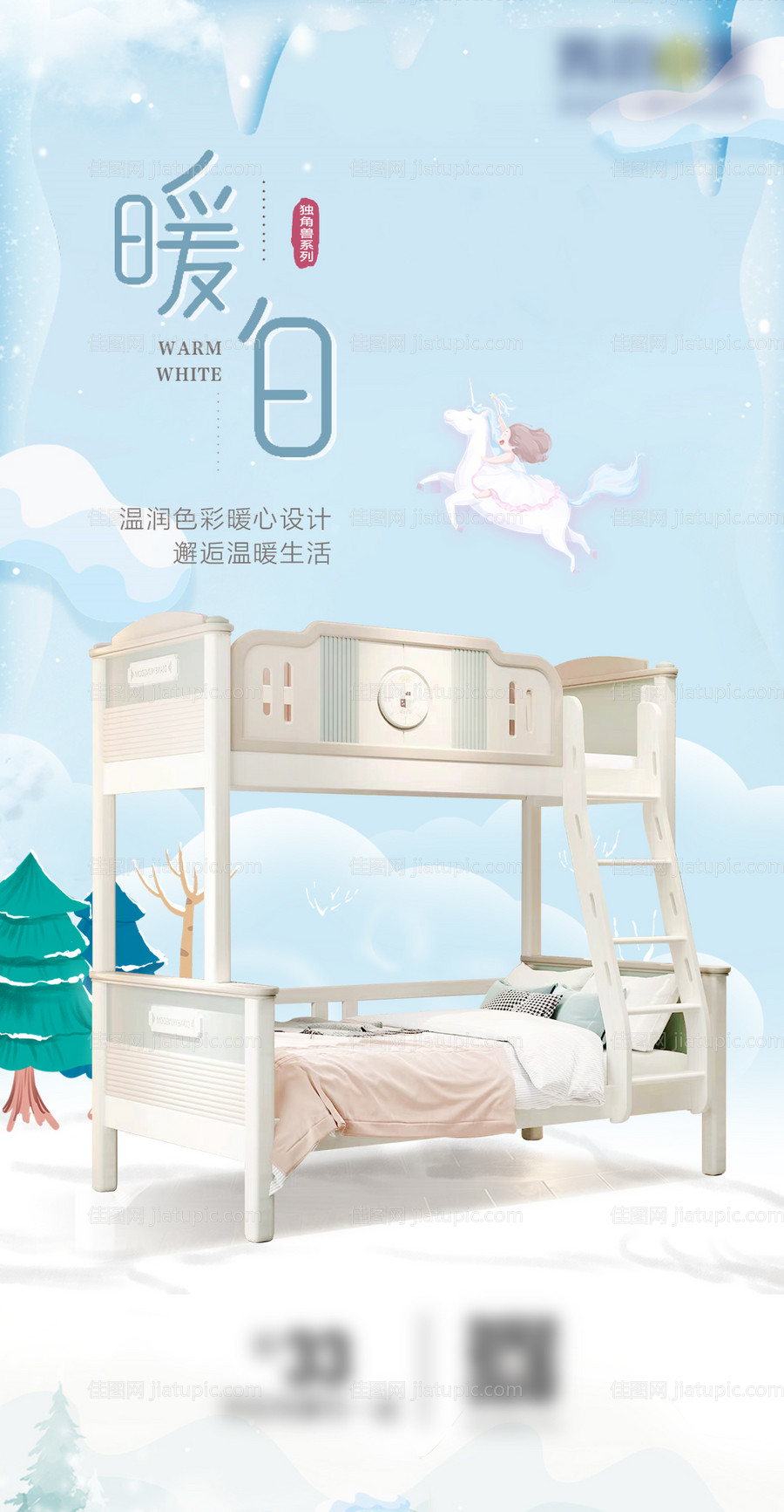 儿童家具 儿童 广告海报-源文件
